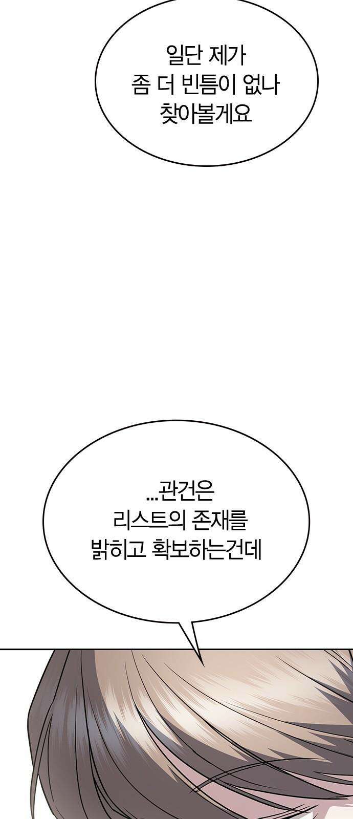잘 헤어지는 방법 24화: 팀워크 76