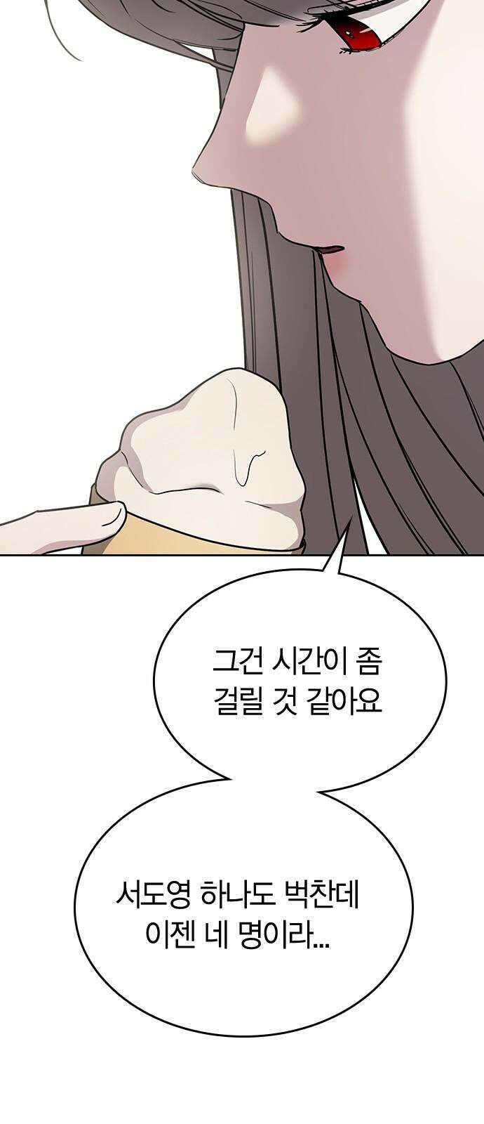 잘 헤어지는 방법 24화: 팀워크 77