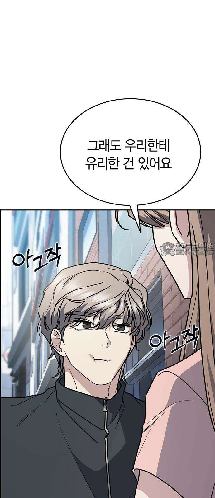 잘 헤어지는 방법 24화: 팀워크 78
