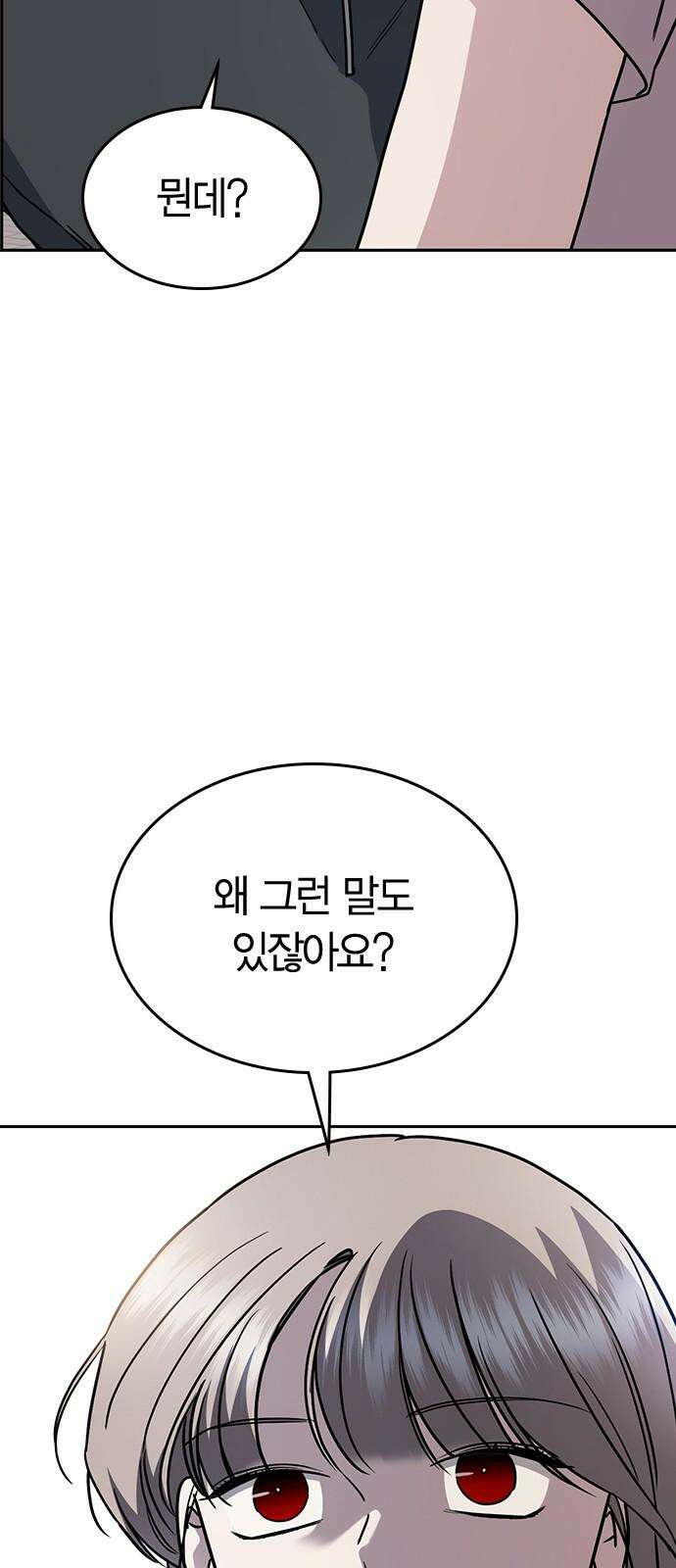 잘 헤어지는 방법 24화: 팀워크 79