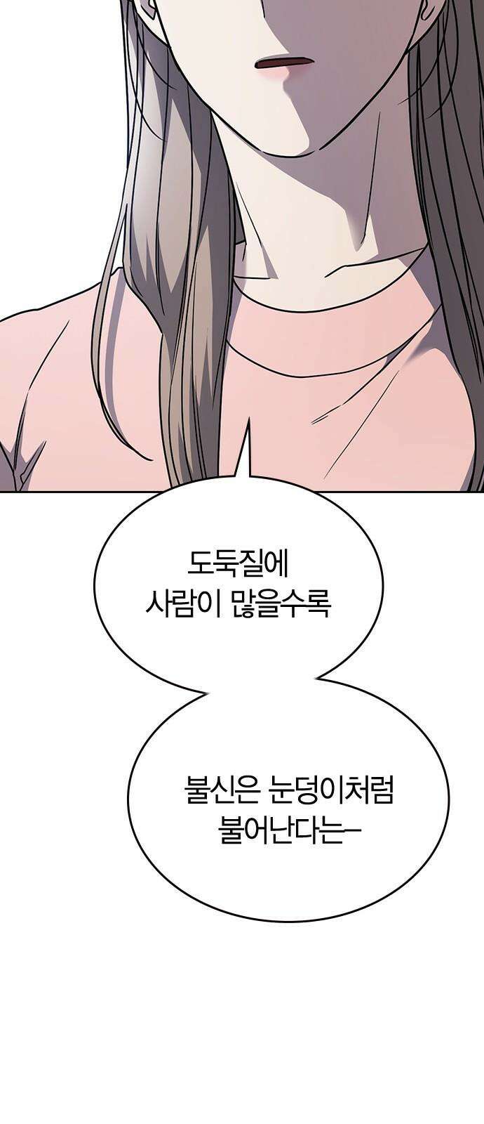 잘 헤어지는 방법 24화: 팀워크 80