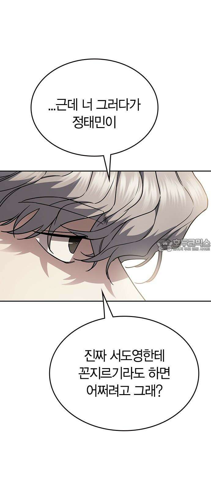 잘 헤어지는 방법 24화: 팀워크 81