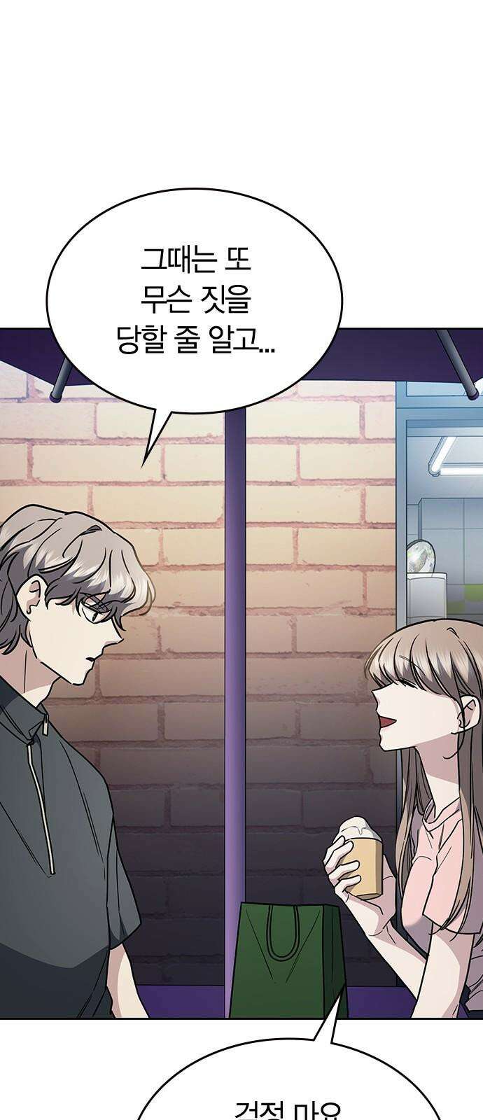 잘 헤어지는 방법 24화: 팀워크 82