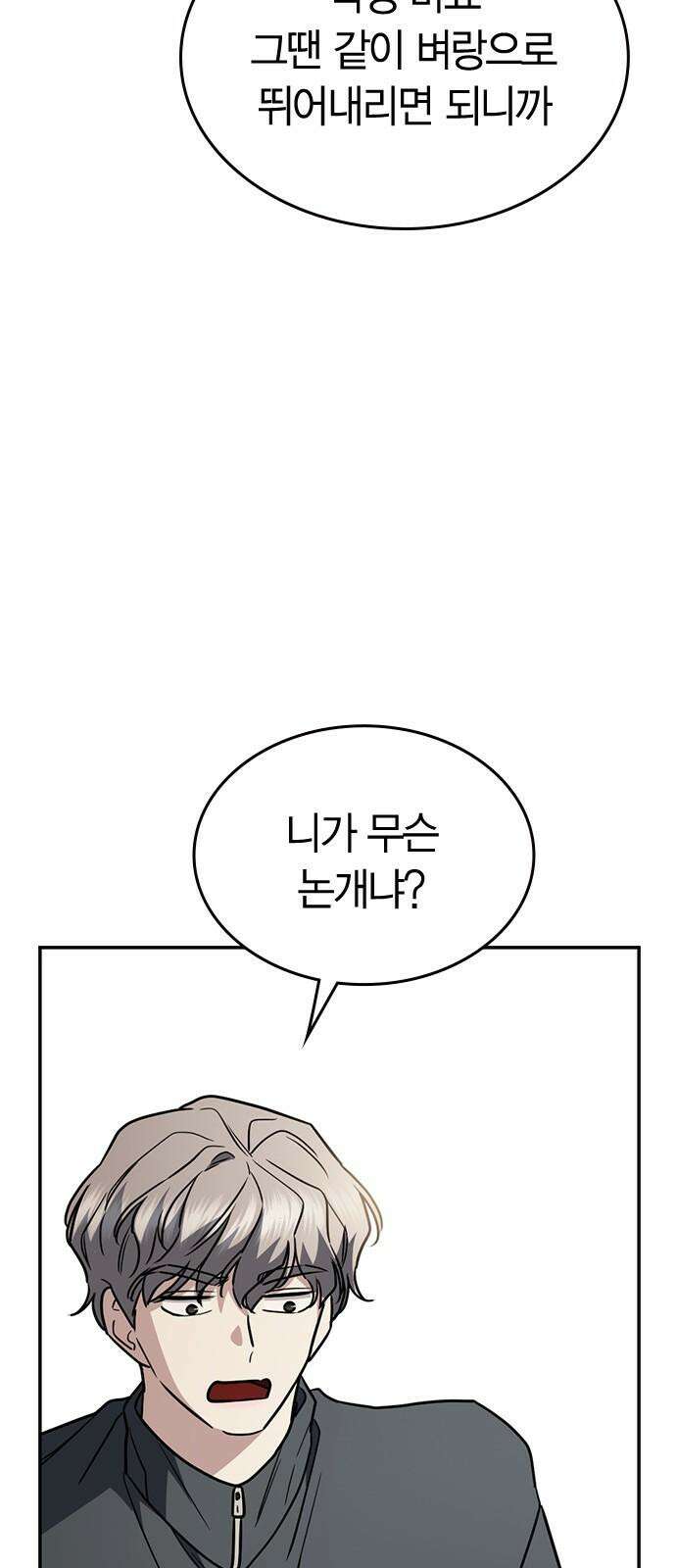 잘 헤어지는 방법 24화: 팀워크 83