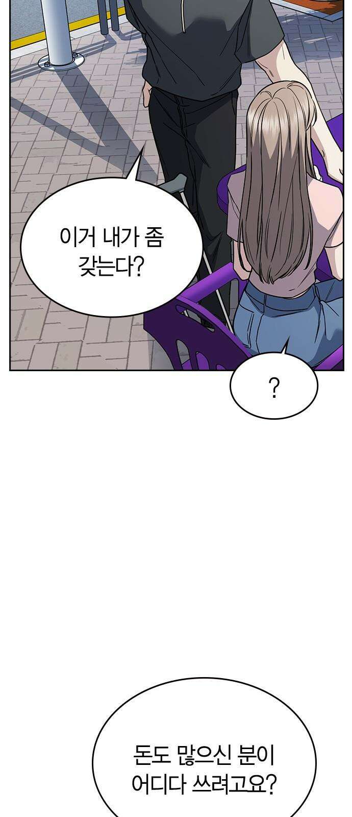 잘 헤어지는 방법 24화: 팀워크 85