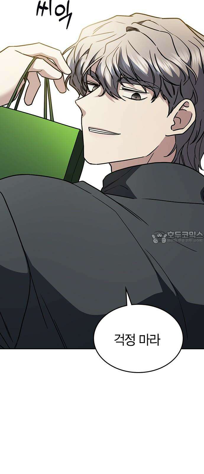 잘 헤어지는 방법 24화: 팀워크 87