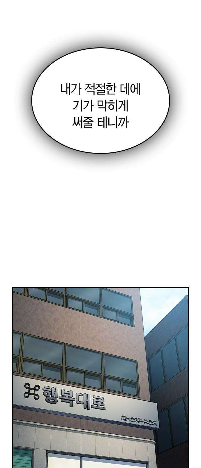 잘 헤어지는 방법 24화: 팀워크 88