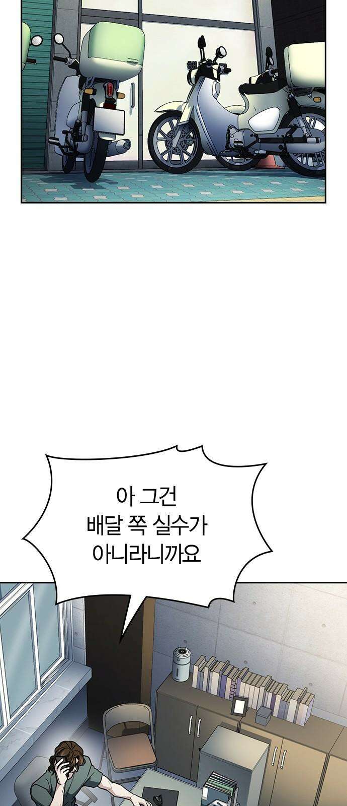 잘 헤어지는 방법 24화: 팀워크 89