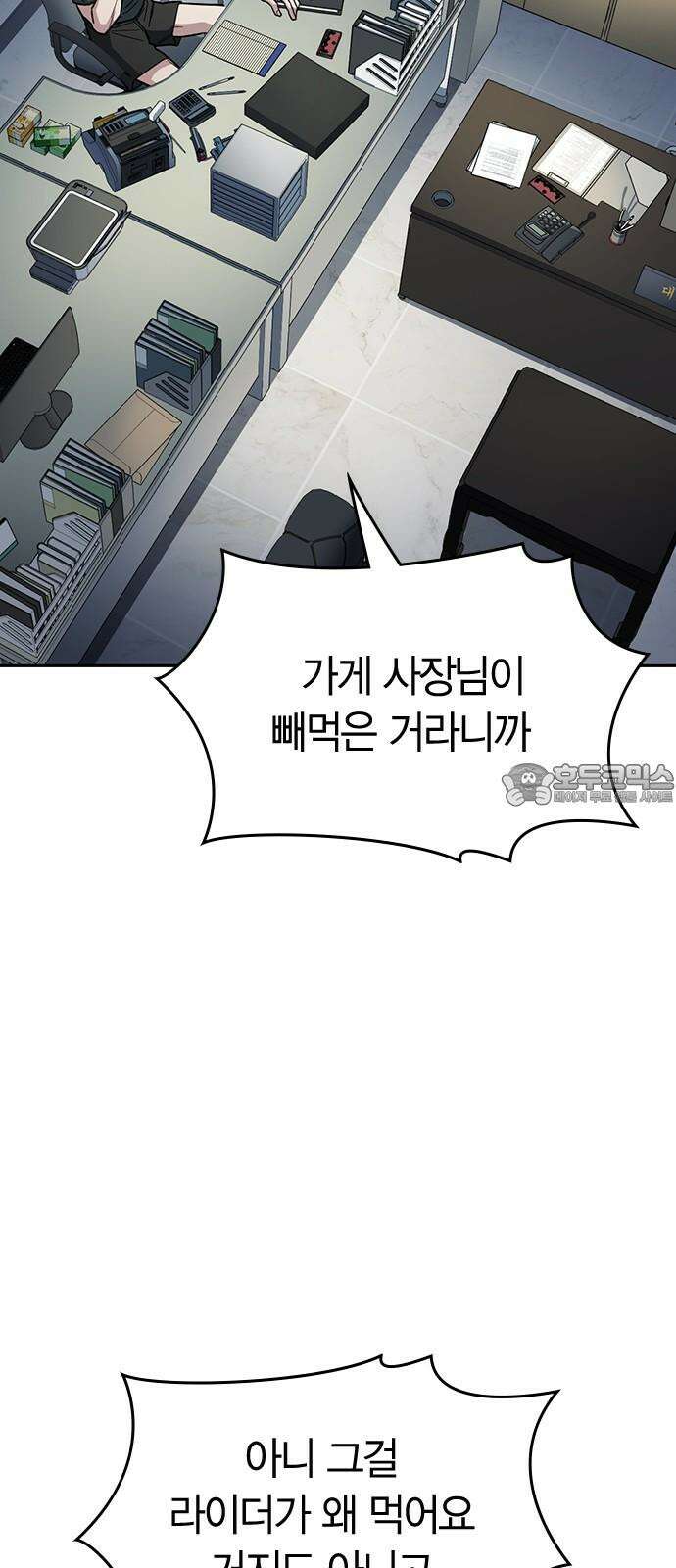 잘 헤어지는 방법 24화: 팀워크 90