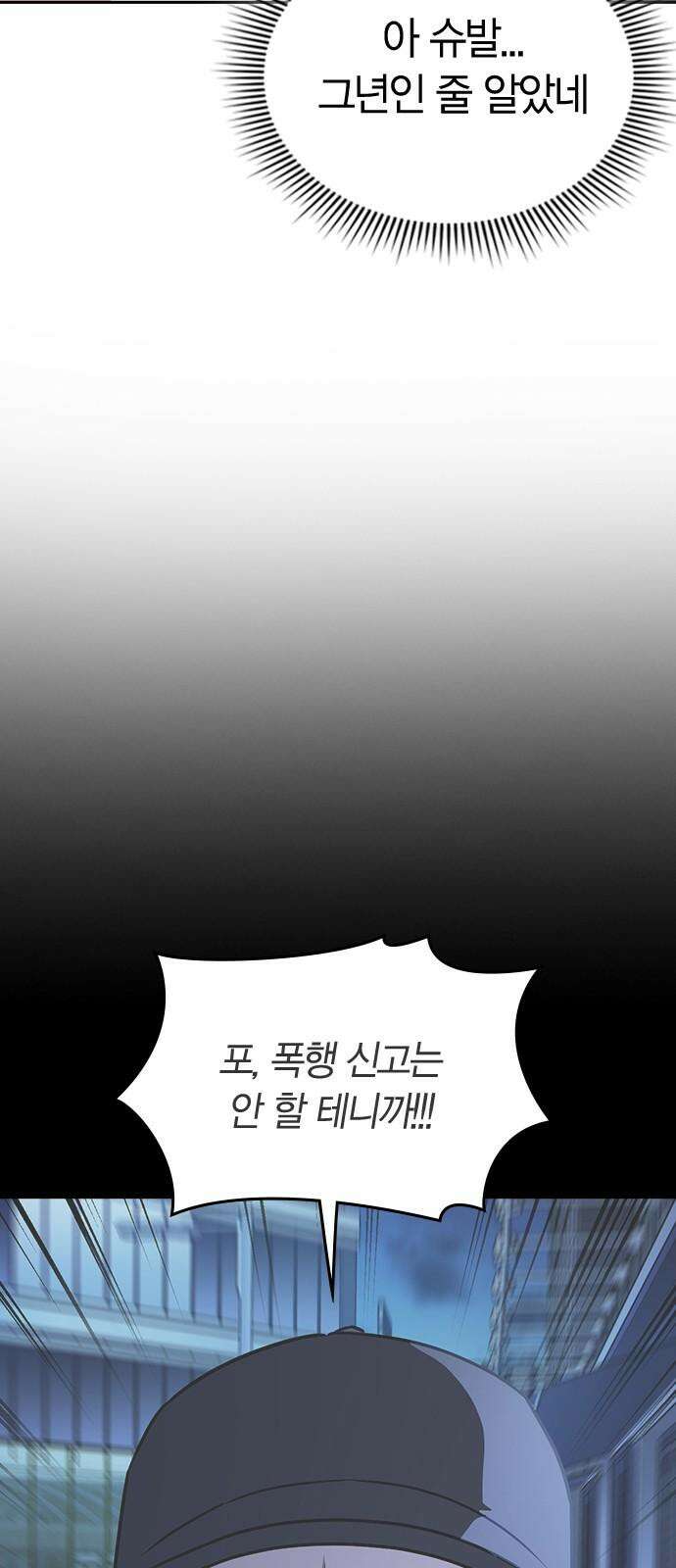 잘 헤어지는 방법 24화: 팀워크 95