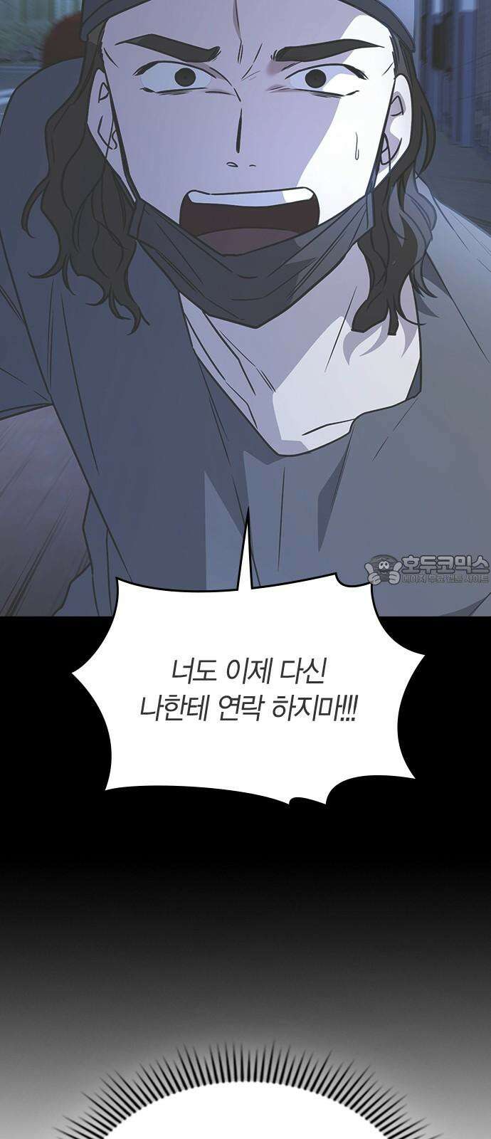 잘 헤어지는 방법 24화: 팀워크 96