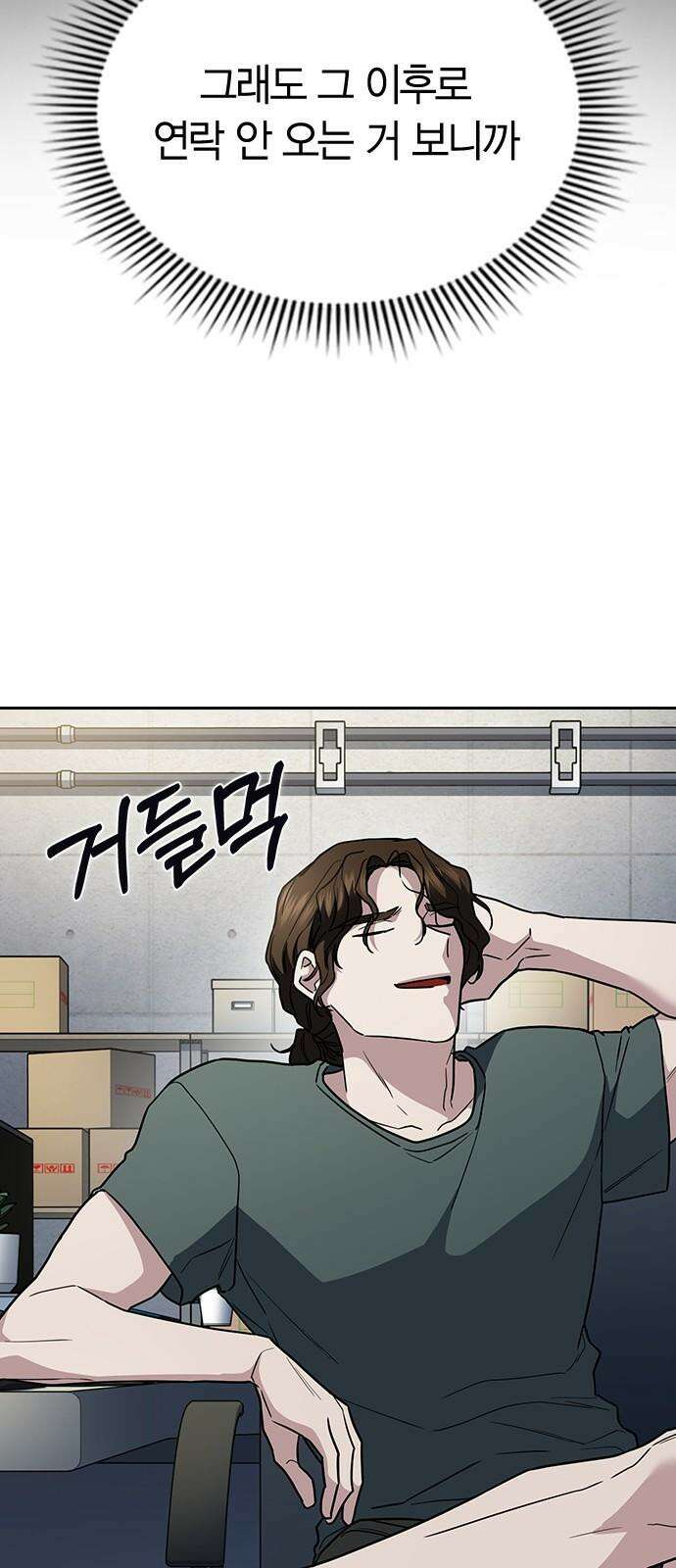 잘 헤어지는 방법 24화: 팀워크 97