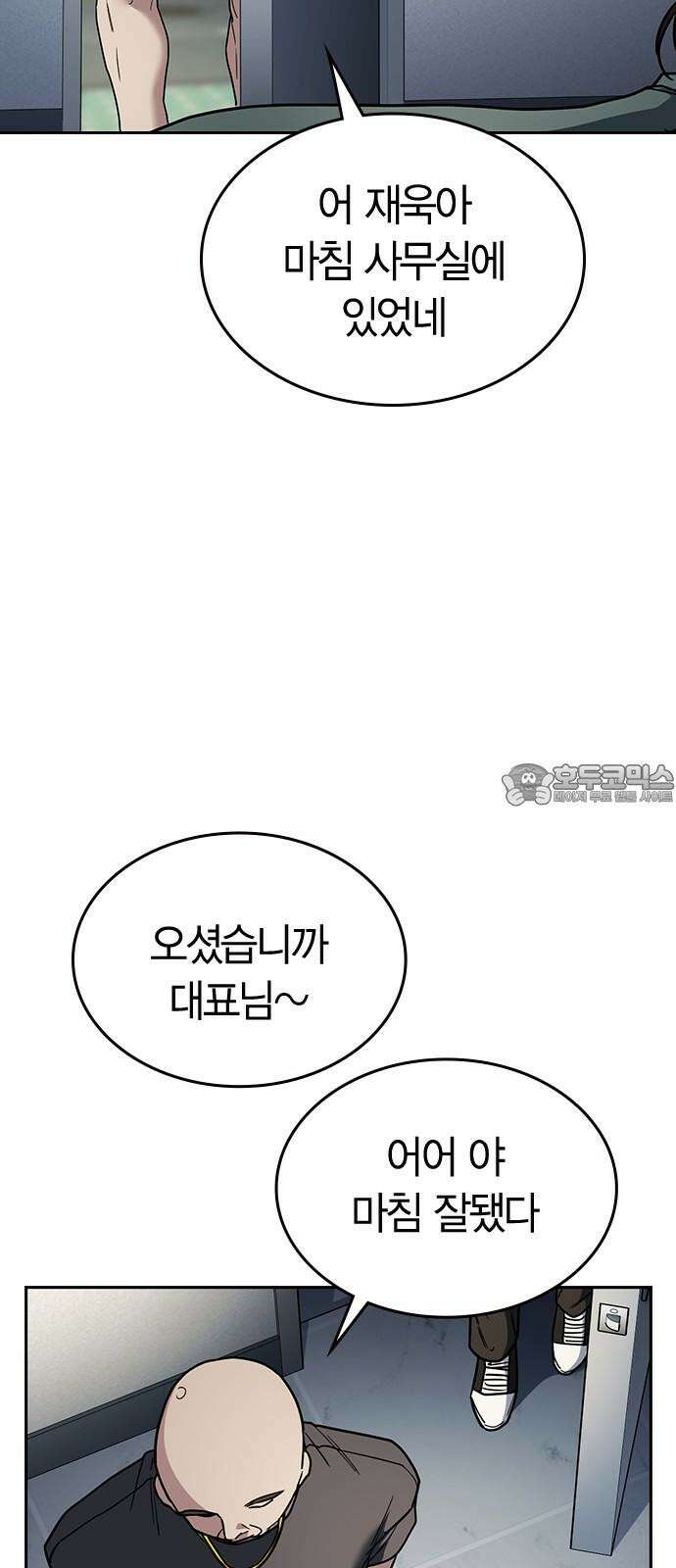 잘 헤어지는 방법 24화: 팀워크 99