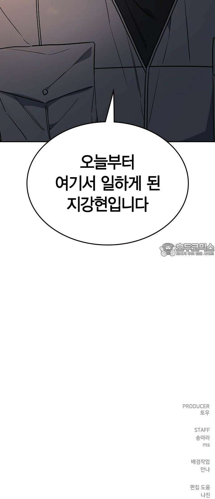 잘 헤어지는 방법 24화: 팀워크 105