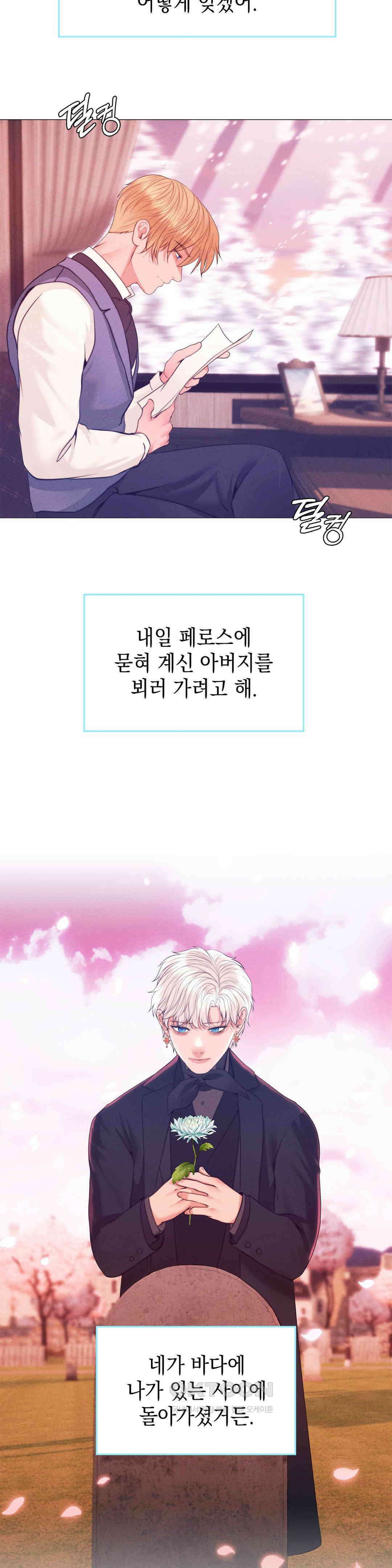 오페라의 유령 28화 5
