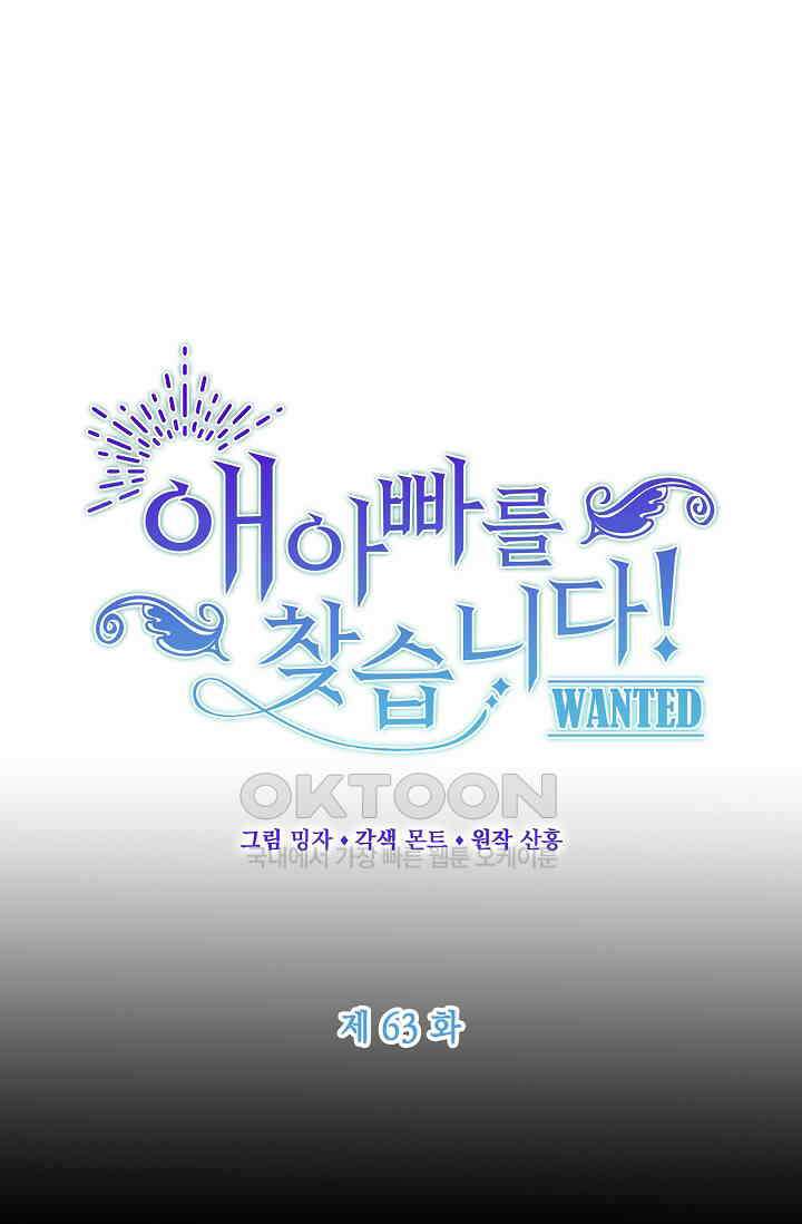 애아빠를 찾습니다 63화 1