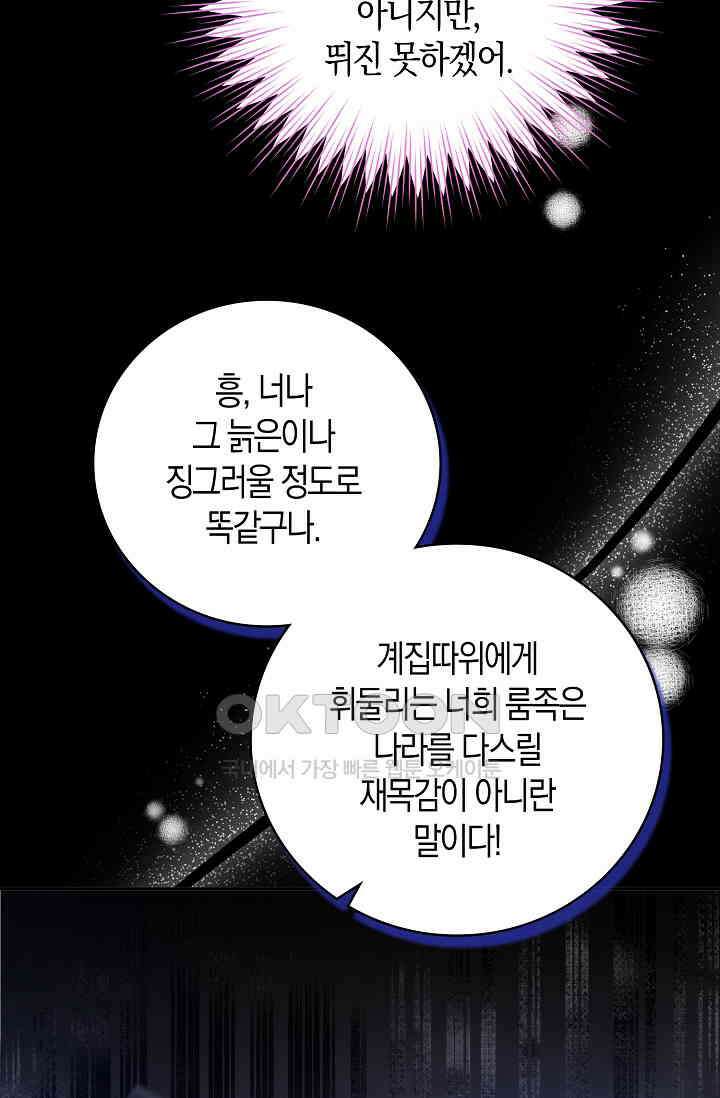 애아빠를 찾습니다 63화 21