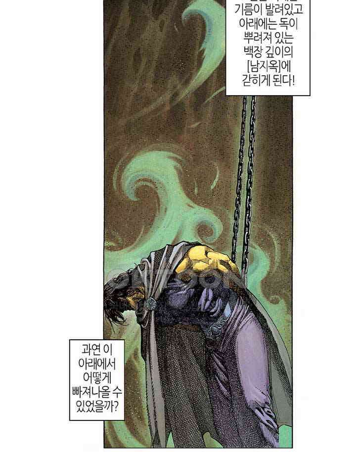 풍운 282화 남월종 최강의 1인자 3