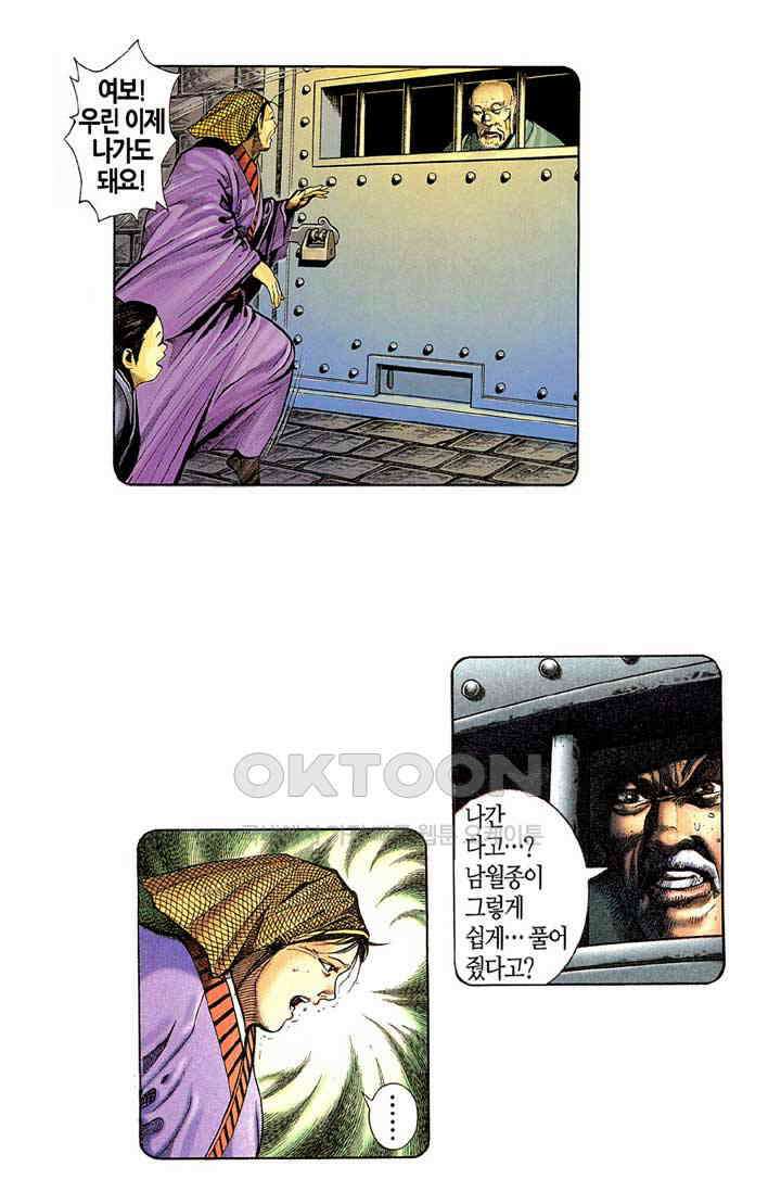 풍운 282화 남월종 최강의 1인자 6