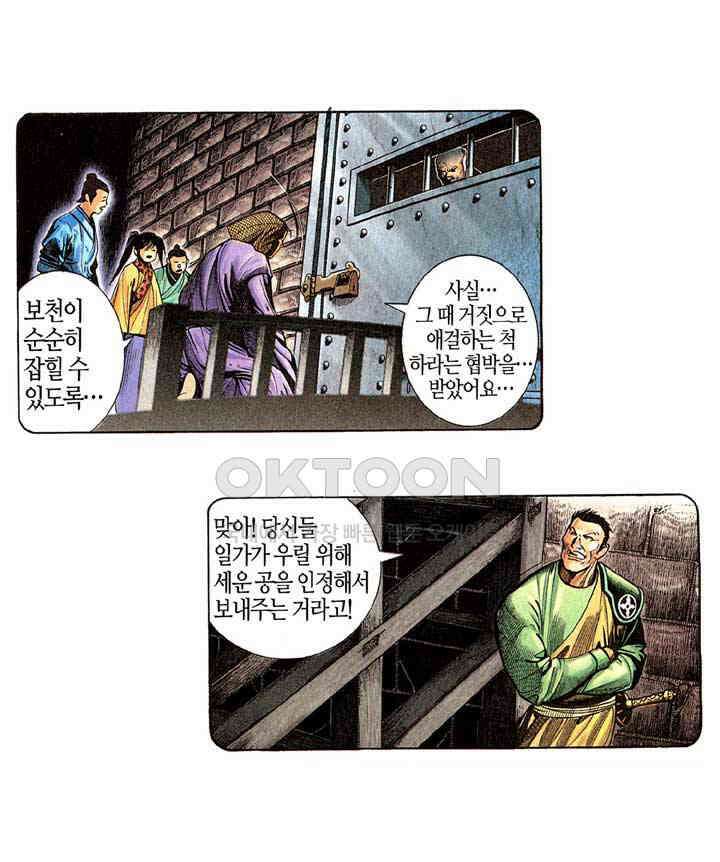 풍운 282화 남월종 최강의 1인자 8
