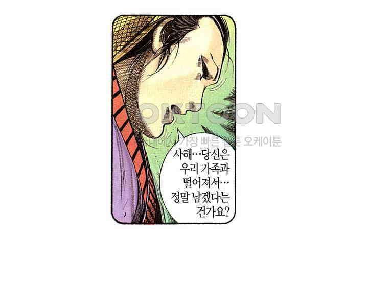 풍운 282화 남월종 최강의 1인자 21