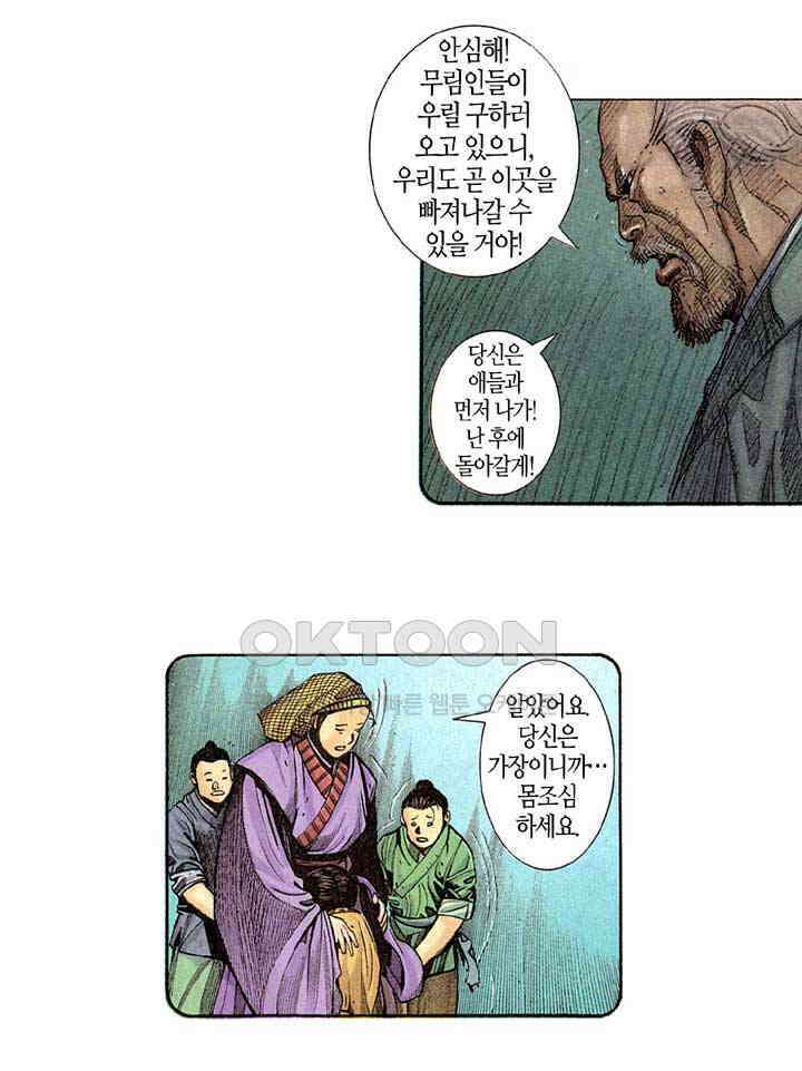 풍운 282화 남월종 최강의 1인자 22