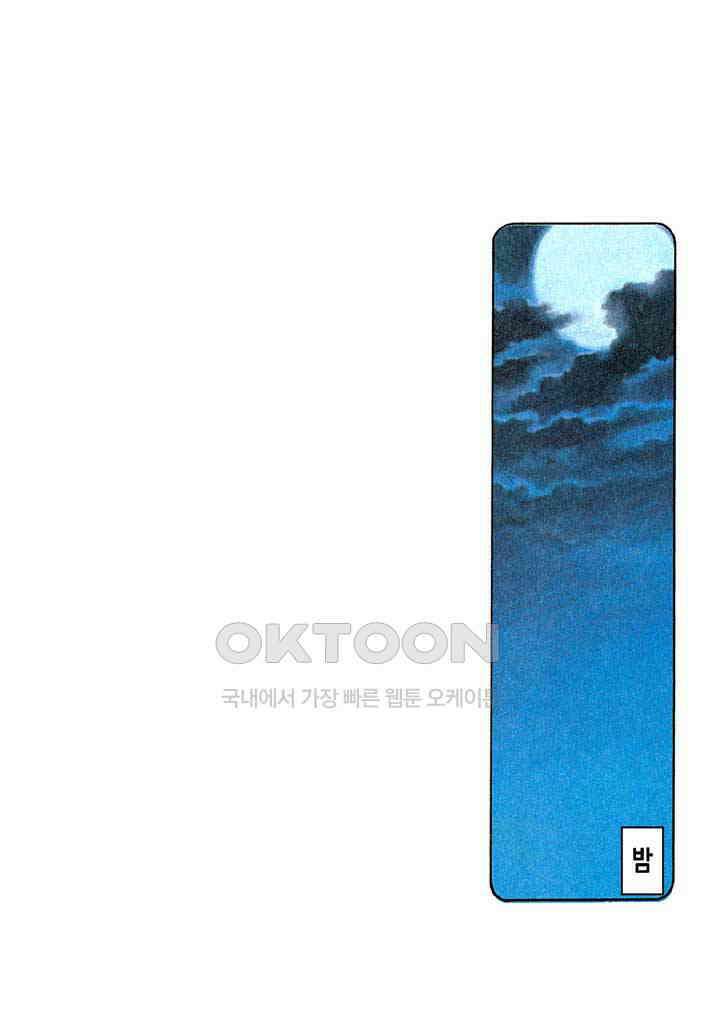 풍운 282화 남월종 최강의 1인자 29