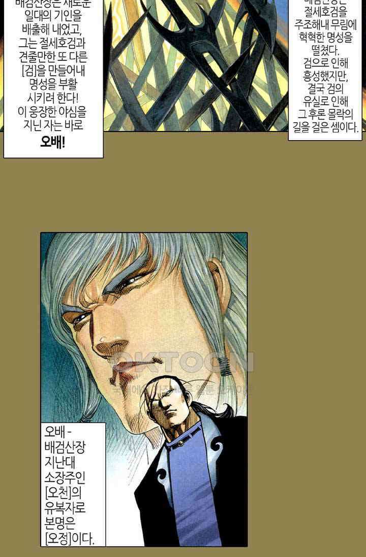 풍운 293화 오배의 땅 3