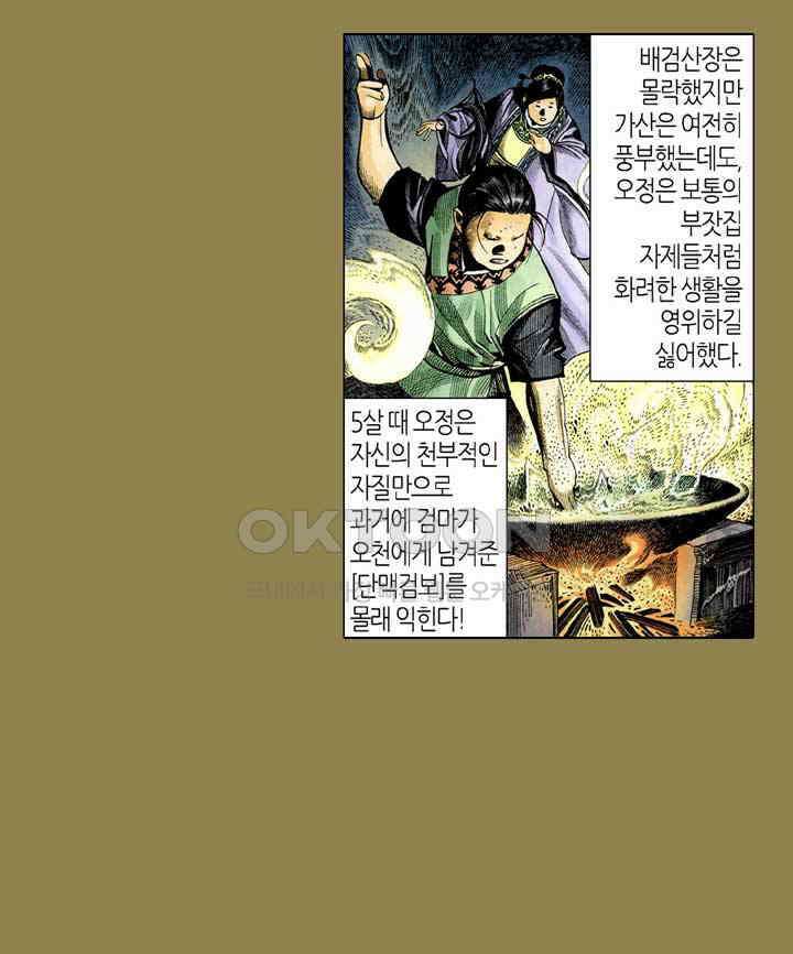 풍운 293화 오배의 땅 5