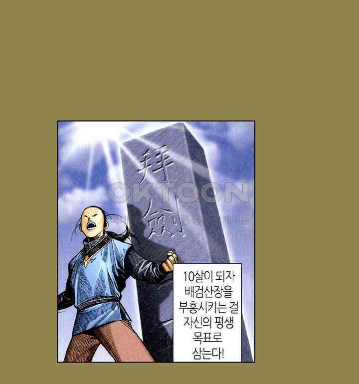 풍운 293화 오배의 땅 6