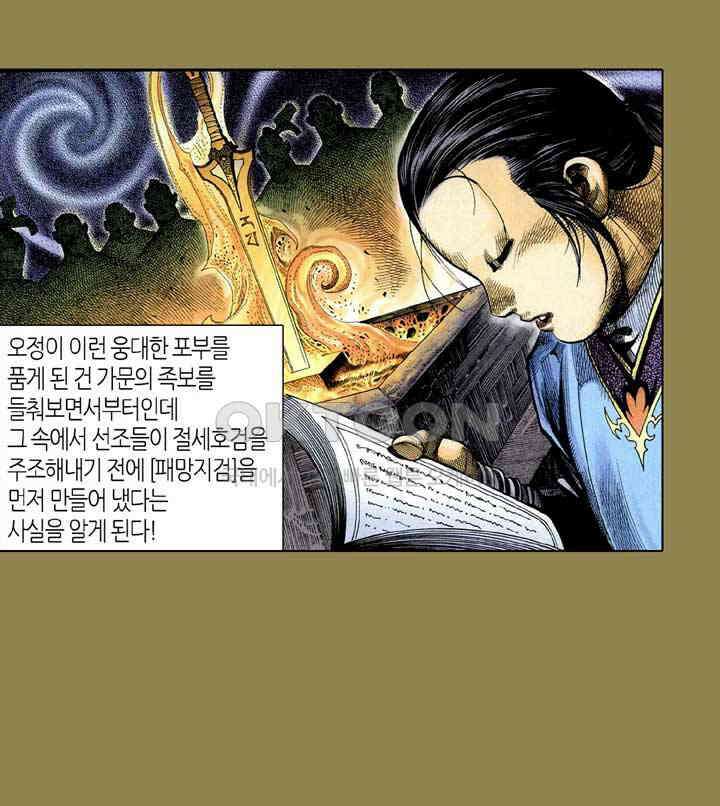 풍운 293화 오배의 땅 7