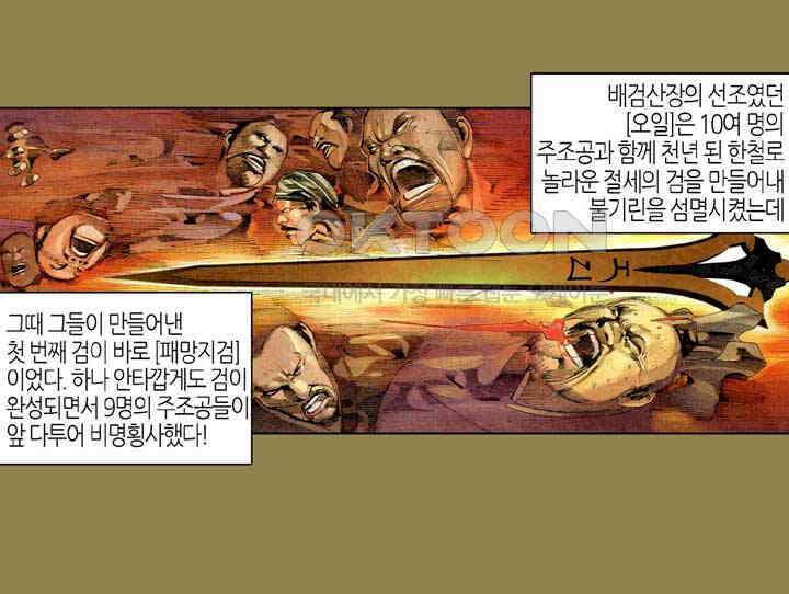 풍운 293화 오배의 땅 8