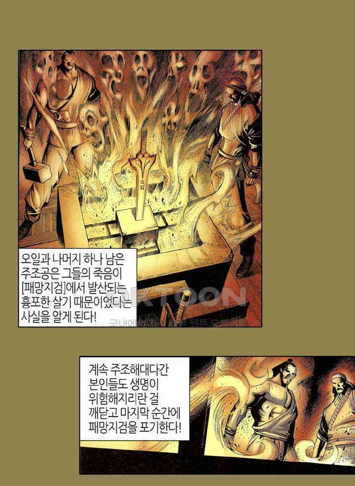 풍운 293화 오배의 땅 9