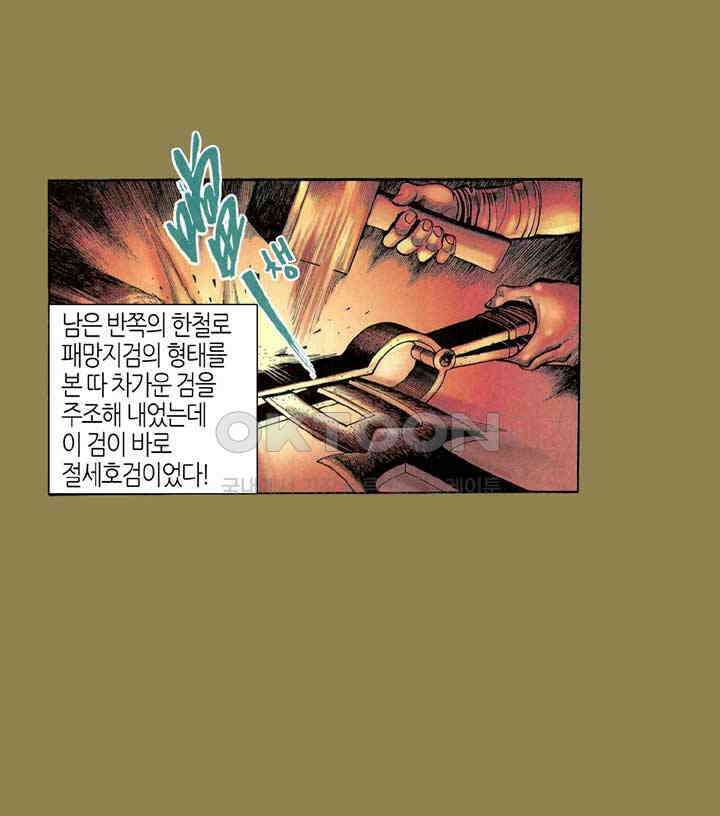 풍운 293화 오배의 땅 10
