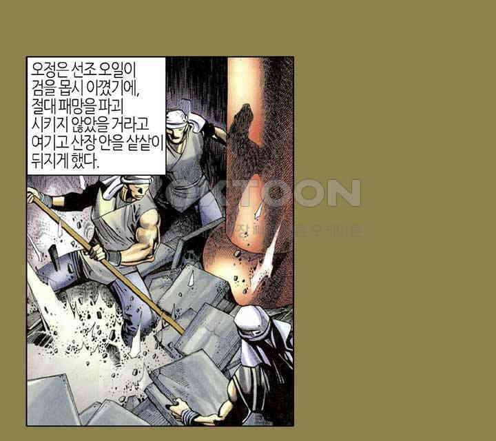 풍운 293화 오배의 땅 11