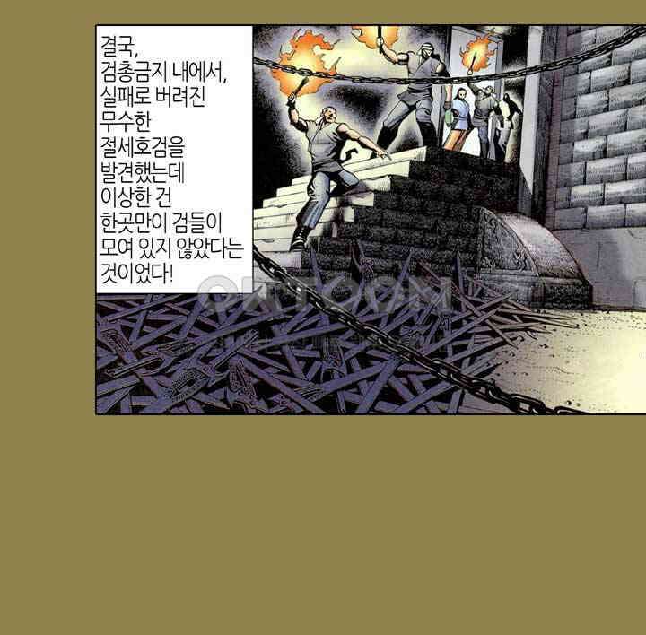 풍운 293화 오배의 땅 12