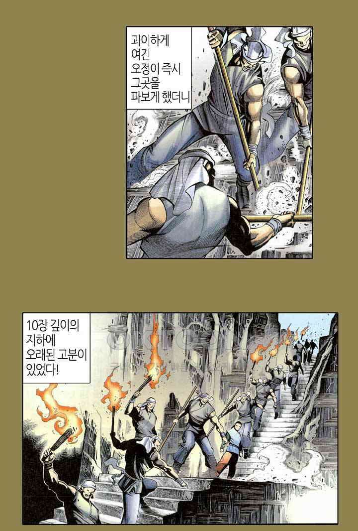 풍운 293화 오배의 땅 13