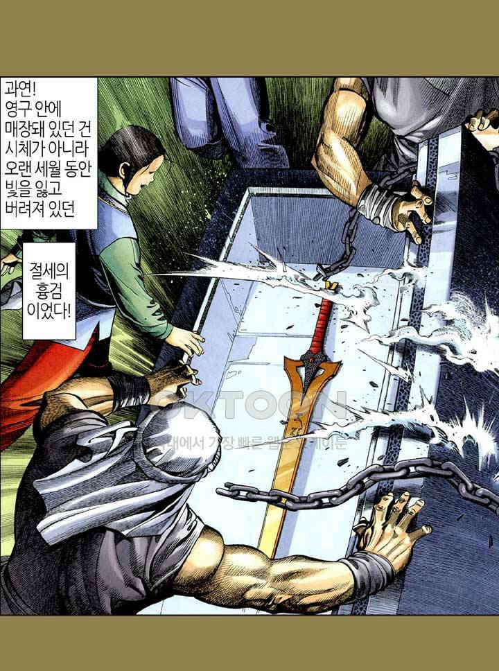 풍운 293화 오배의 땅 18