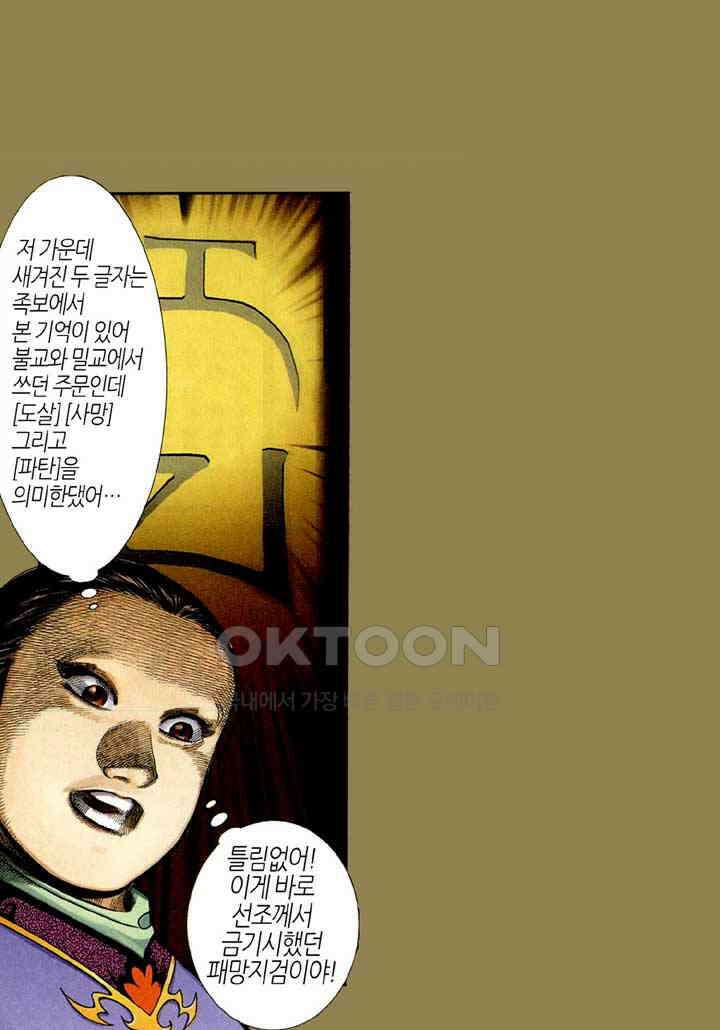 풍운 293화 오배의 땅 19