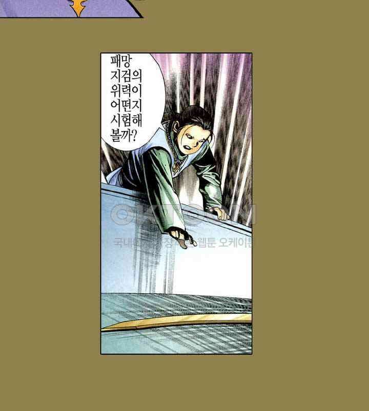풍운 293화 오배의 땅 20