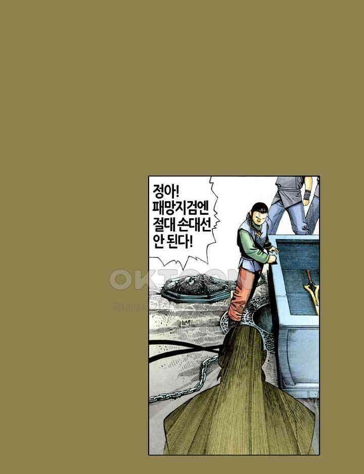 풍운 293화 오배의 땅 21