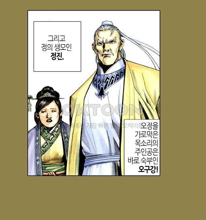 풍운 293화 오배의 땅 22