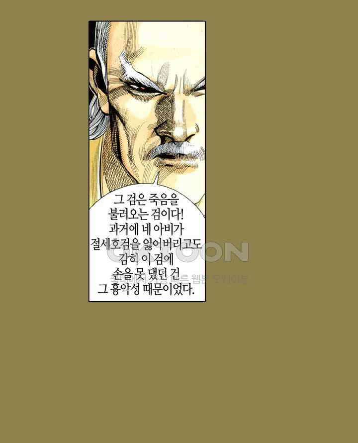 풍운 293화 오배의 땅 23