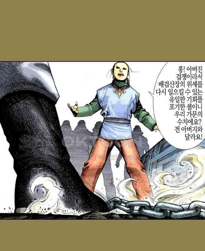 풍운 293화 오배의 땅 24
