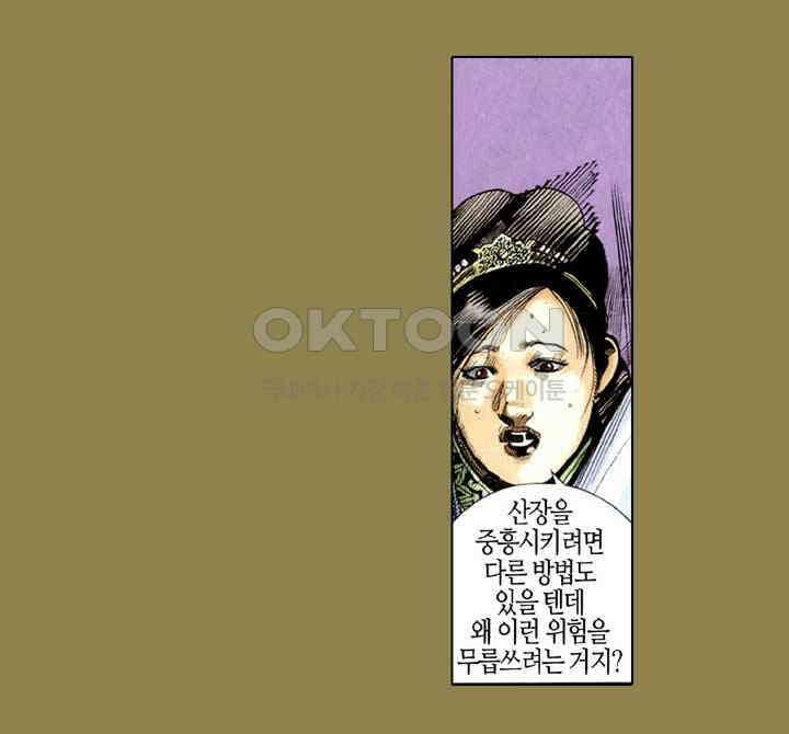 풍운 293화 오배의 땅 25