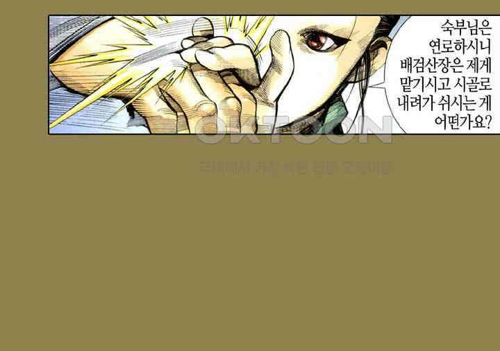 풍운 293화 오배의 땅 27