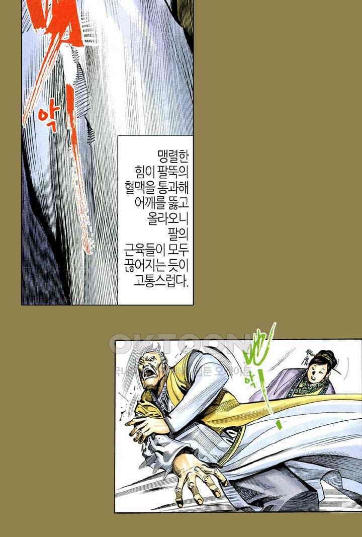 풍운 293화 오배의 땅 29