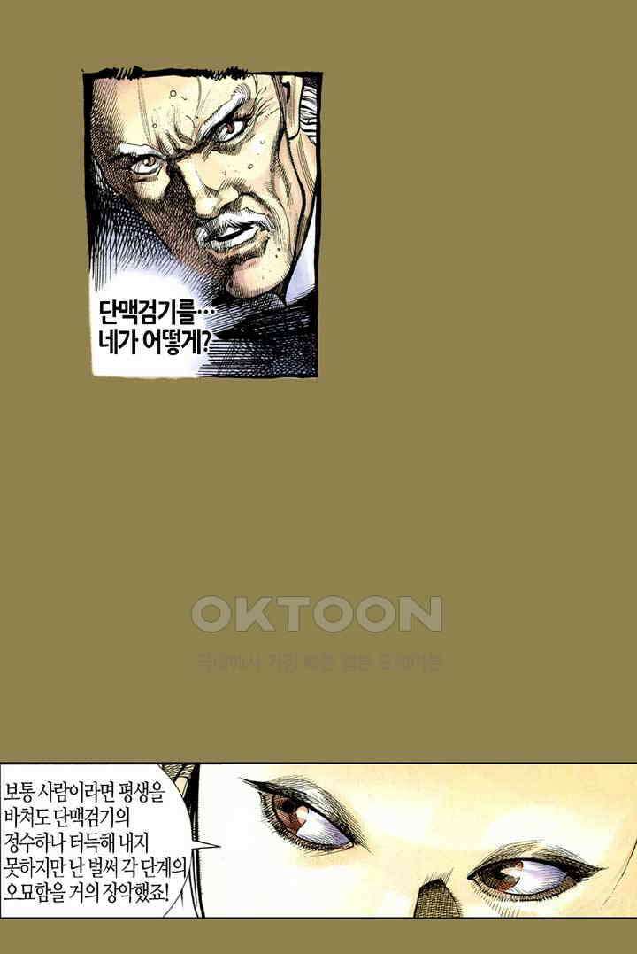 풍운 293화 오배의 땅 30