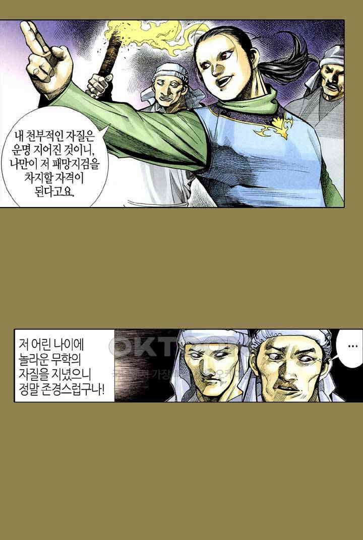 풍운 293화 오배의 땅 31