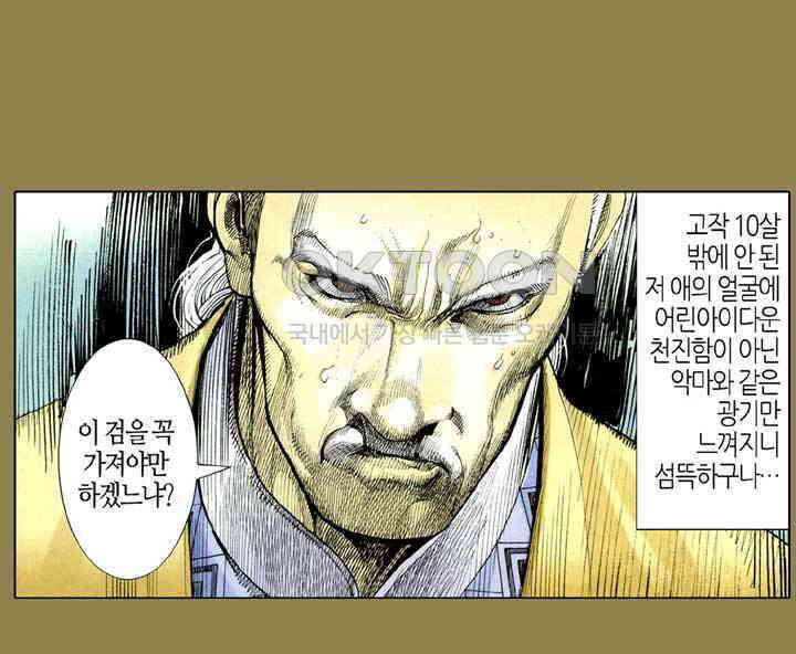 풍운 293화 오배의 땅 32